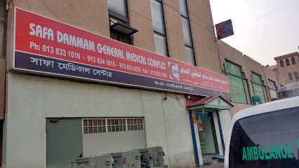 مجمع صفاء الدمام الطبى العام