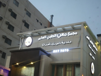 مجمع معن الطبي