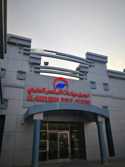 مجمع الملحم الطبي