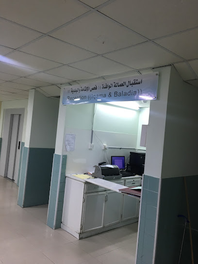 مستوصف هجر الطبي