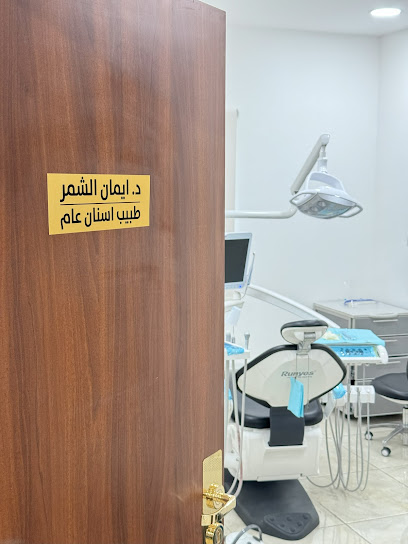 مجمع بسمات الشرقية الطبي فرع الشاطئ