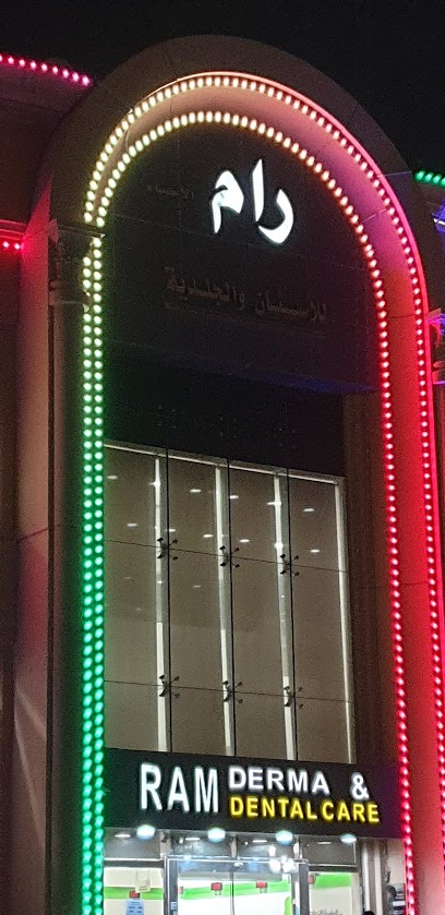 عيادة جلدية-مراكز رام الطبية- عيادات رام