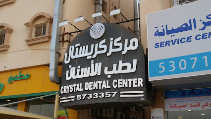 مجمع كريستال الطبي