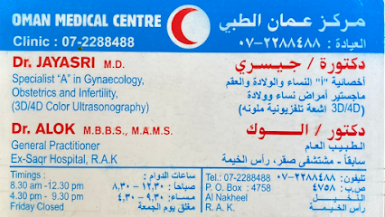Oman Medical Centre - عيادة جيسري