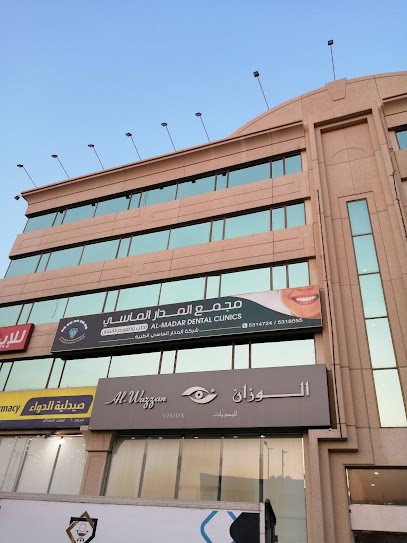 المدار الماسي لطب وتجميل الأسنان AL Madar Dental Clinic
