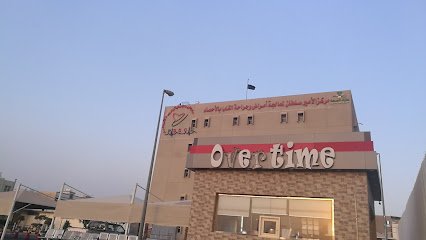 مركز الأمير سلطان لمعالجة أمراض وجراحة القلب بالاحساء