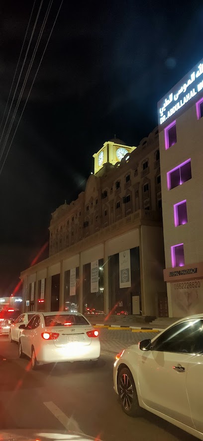 مجمع الدكتور عبدالله الموسى الطبي