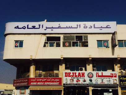 Al Safeer General Clinic