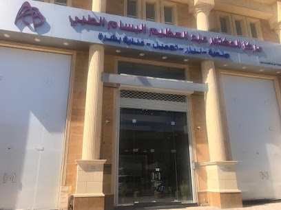 مجموعة مراكز الدكتور عبدالعظيم البسام