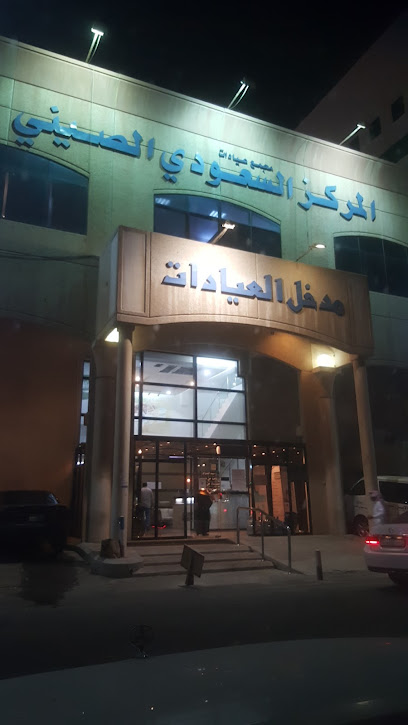 المركز السعودي الصيني- الدمام