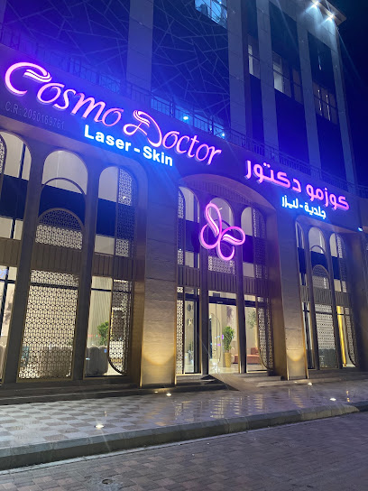 كوزمو دكتور 8 الدمام Cosmo Doctor