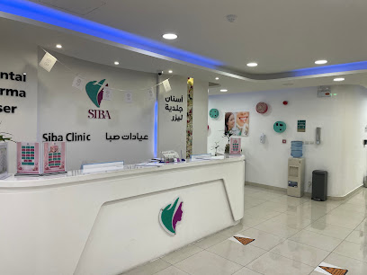 عيادة ضحكة صبا للأسنان والجلدية