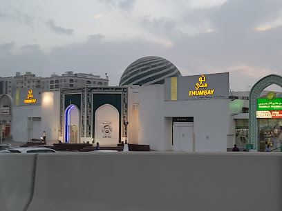 مستشفى ثومبي