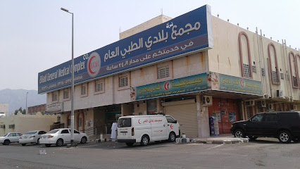 مجمع بلادي الطبي العام