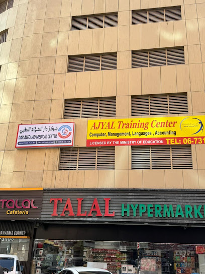 مركز طبي دار الفؤاد عجمان Medical Center Dar alfouad Ajman