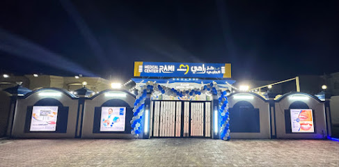 Rami Medical Center / مركز رامي الطبي