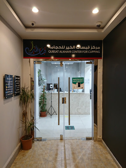 مركز قبسات الخير للحجامة الدمام