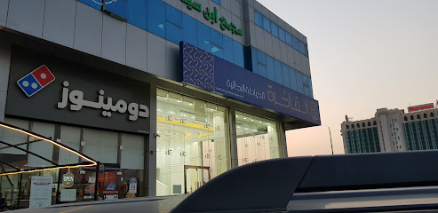 ابن سينا لطب الأسنان