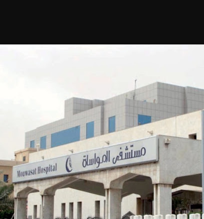 مستشفى المواساة | الدمام
