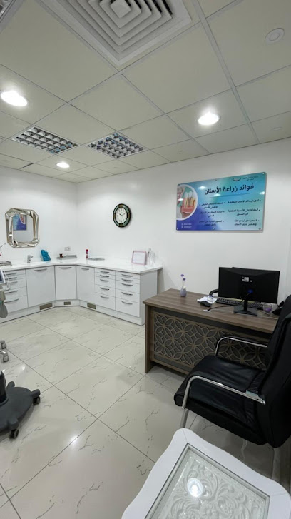 عيادات ايسمايل لطب الأسنان
