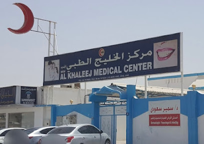 مركز الخليج الطبي الجديد