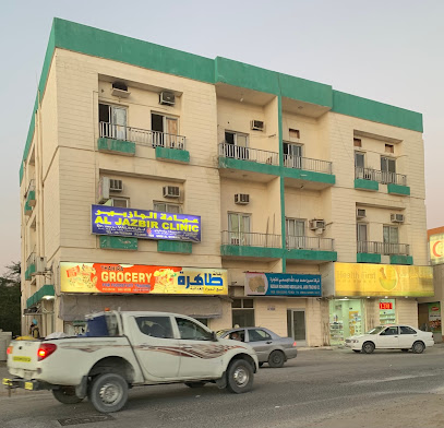 عيادة جازبير