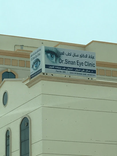 عيادة الدكتور سنان-لطب العيون