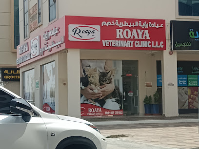 Roaya Veterinary Clinic L.L.C عيادة رؤية البيطرية