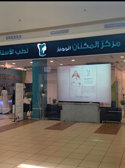 مجمع المكنان المميز الطبي