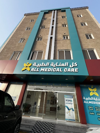 مجمع كل العناية الطبية