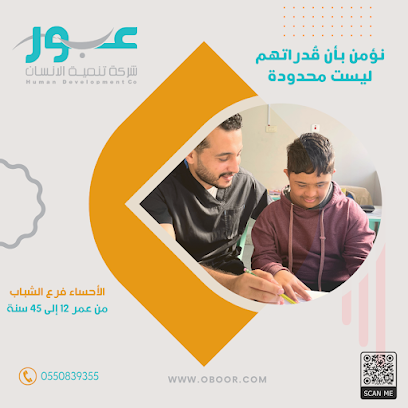 مركز عبور شباب الاحساء