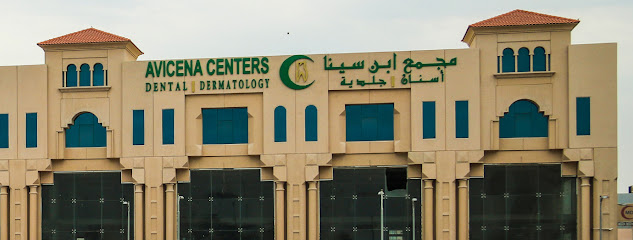مجمع ابن سينا لطب الأسنان والجلدية والليزر فرع الخبر حي الراكة - Avicena (Ibn Sina ) dental & derma clinic in Khobar