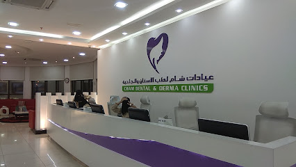 عيادات شام لطب الاسنان و الجلدية