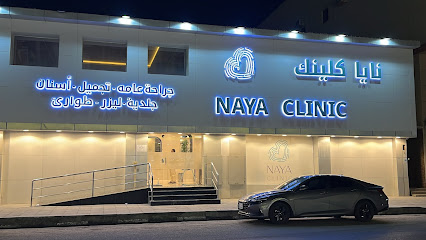 Naya Clinic مجمع نايا كلينك الطبي