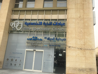 عيادات النخبة التخصصية