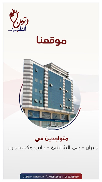 مختبر وتين القلب جازان