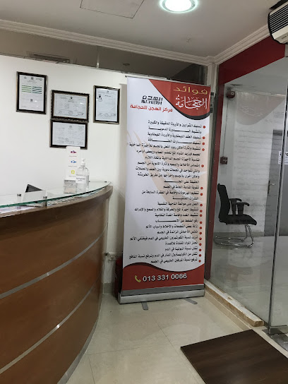 عيادات الهجن للتجميل