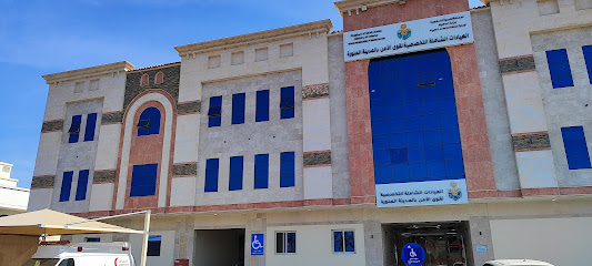 العيادات الشاملة التخصصية لقوى الأمن بالمدينة المنورة