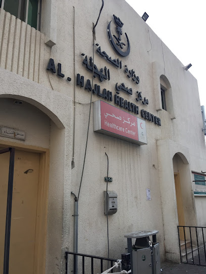 مركز صحي الهجلة