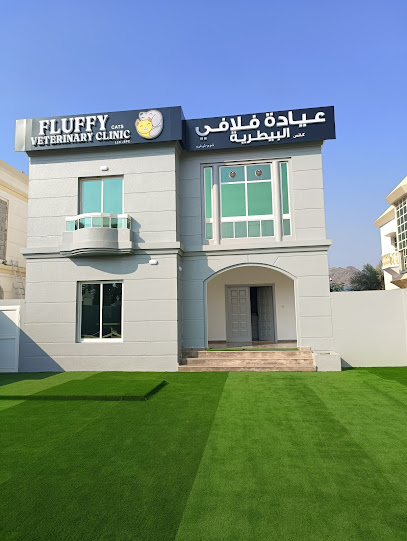 عيادة فلافي البيطرية