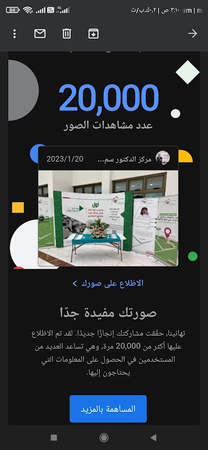 مركز الدكتور سمير عباس الطبي