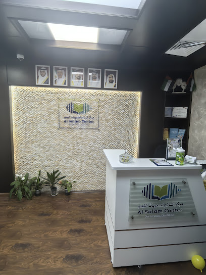 Al Salam Center for Learning Disabilities LLC مركز السلام لصعوبات التعلم