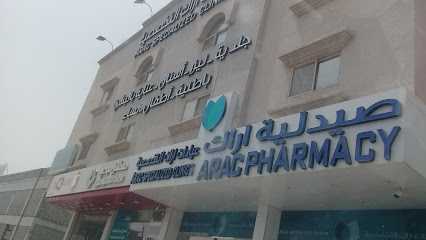 مجمع أراك الطبي