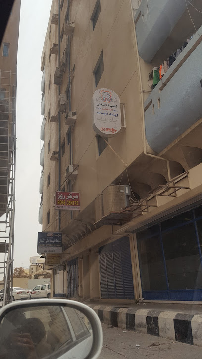 Al Basma Dental Clinic