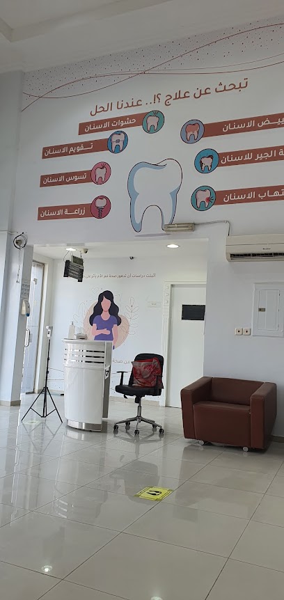 د. سمايلي لطب الاسنان فرع الحليلة