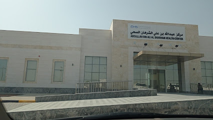 مركز عبدالله بن علي الشرهان الصحي( مركز الظيت الصحي )