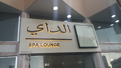 صالون الداي النسائي