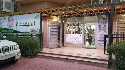 كوزمتك الحياة