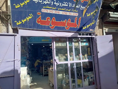 سوق الالكترونيات بغداد