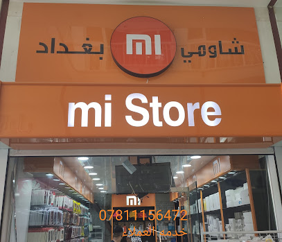 شاومي بغداد أنمار سنتر